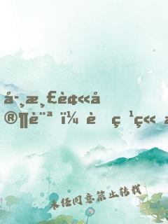 學渣被家訪，老爹竟是文壇巨佬